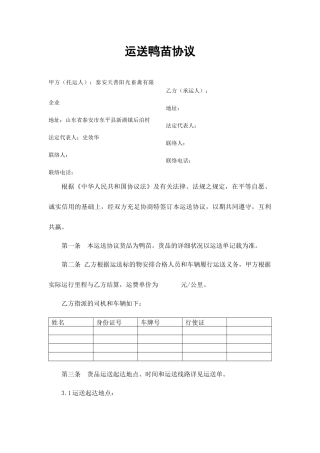 运输合同鸭苗