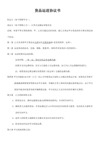运输合同样板