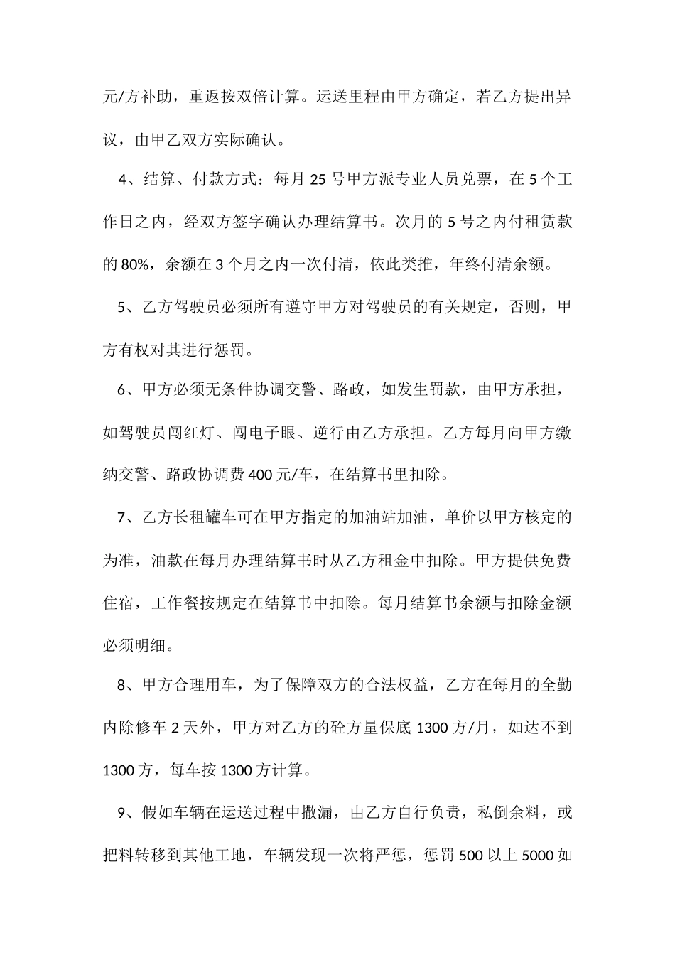 运输合同油罐车运输合同_第2页