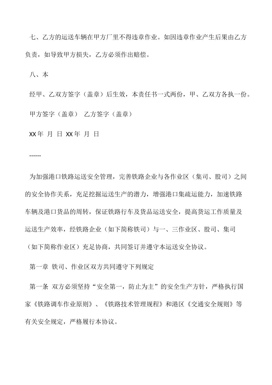 运输合同运输安全协议书_第2页