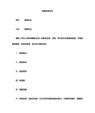 运输合同长期