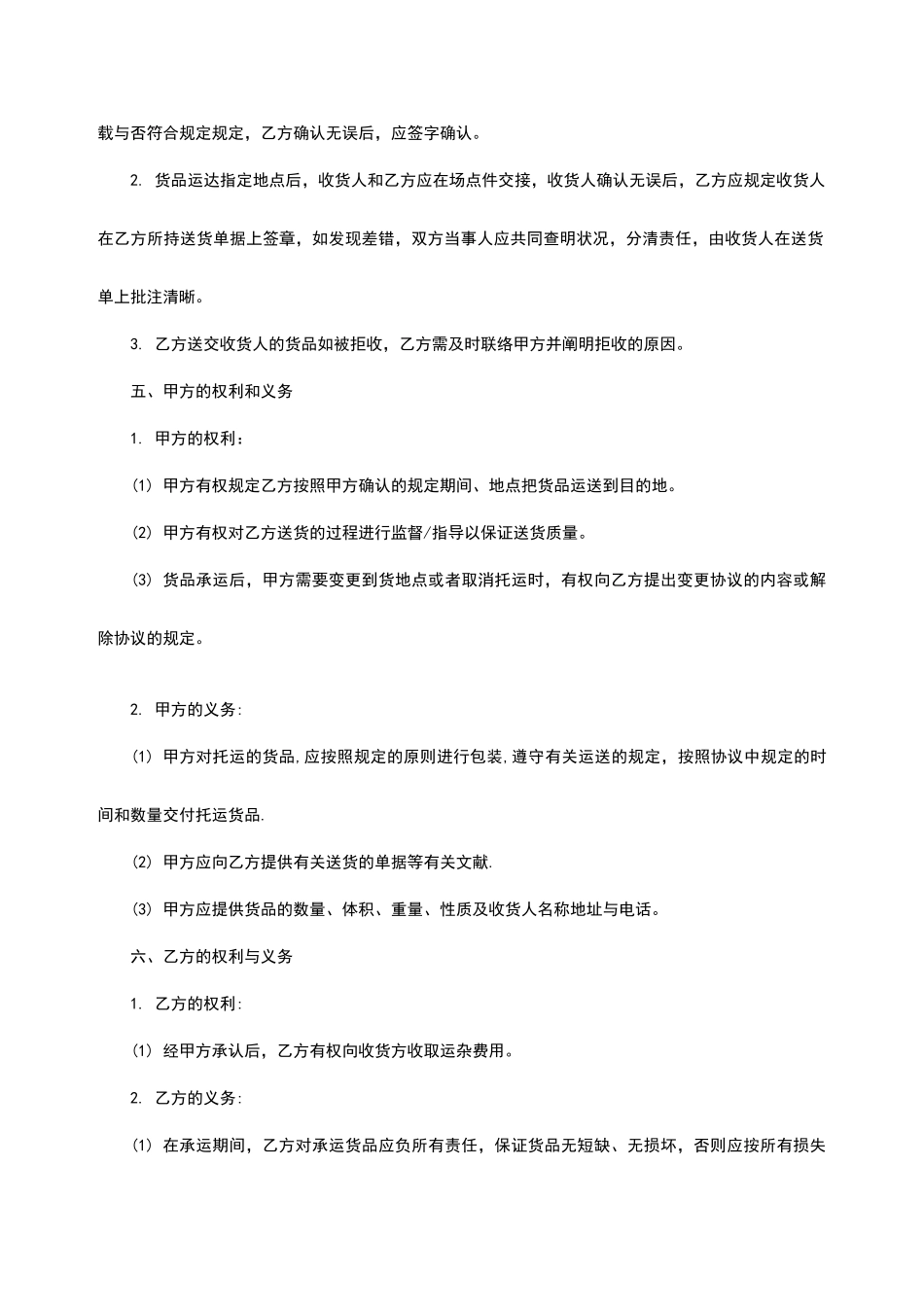 运输货物合同_第2页