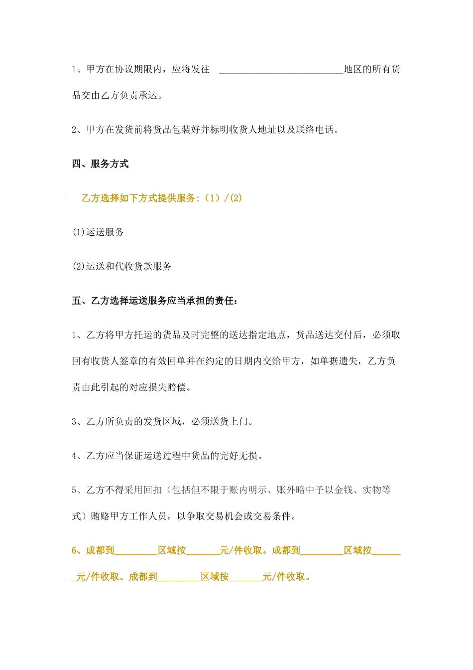 运输及代收款合同_第2页