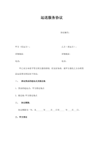 运输及代收款合同