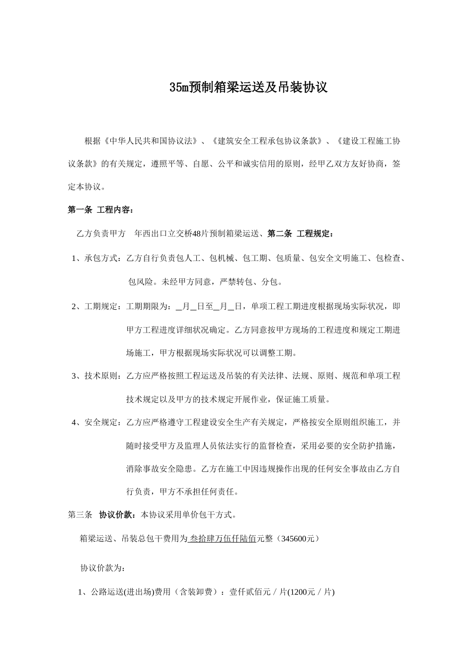 运输及吊装合同_第1页