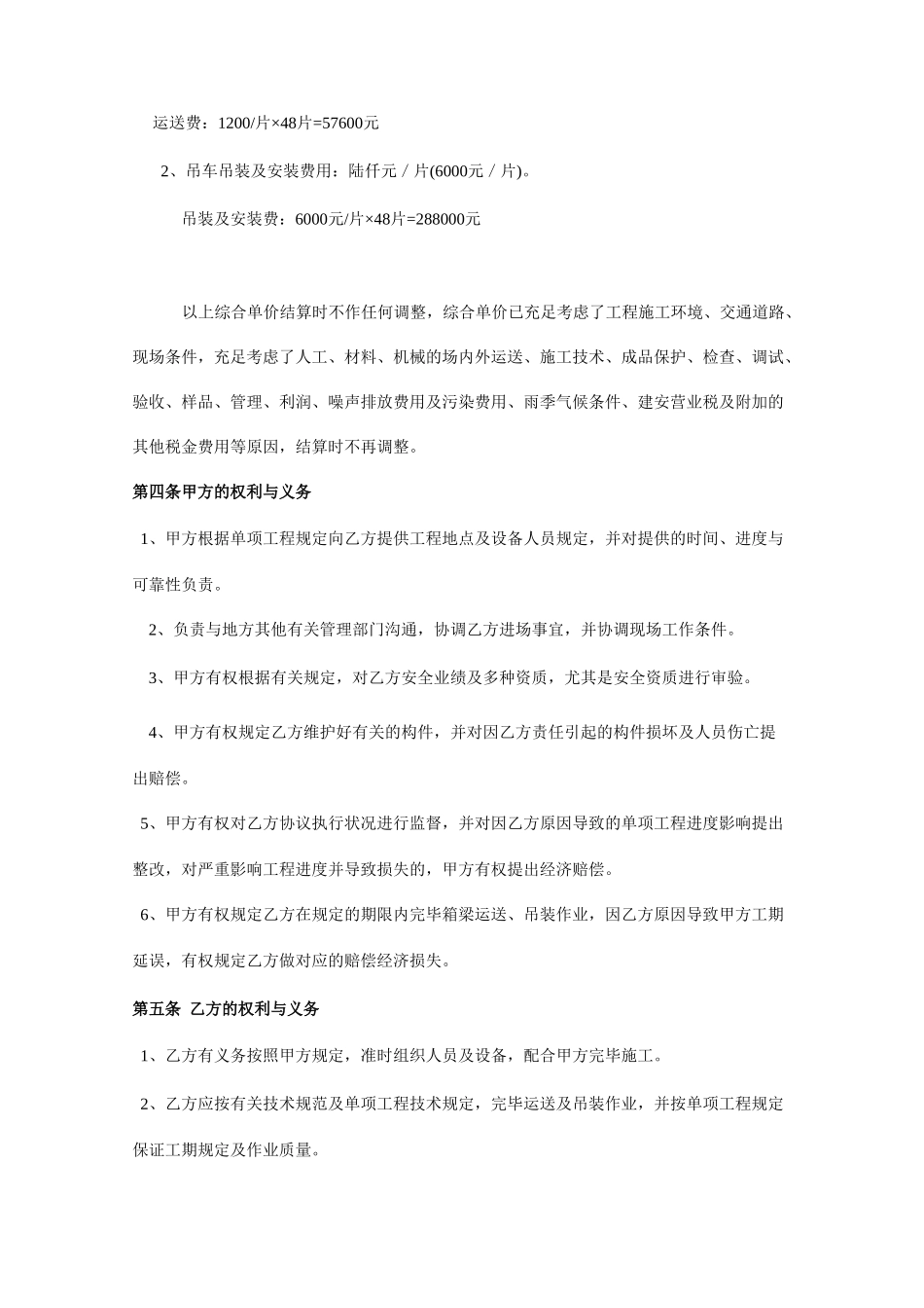 运输及吊装合同_第2页