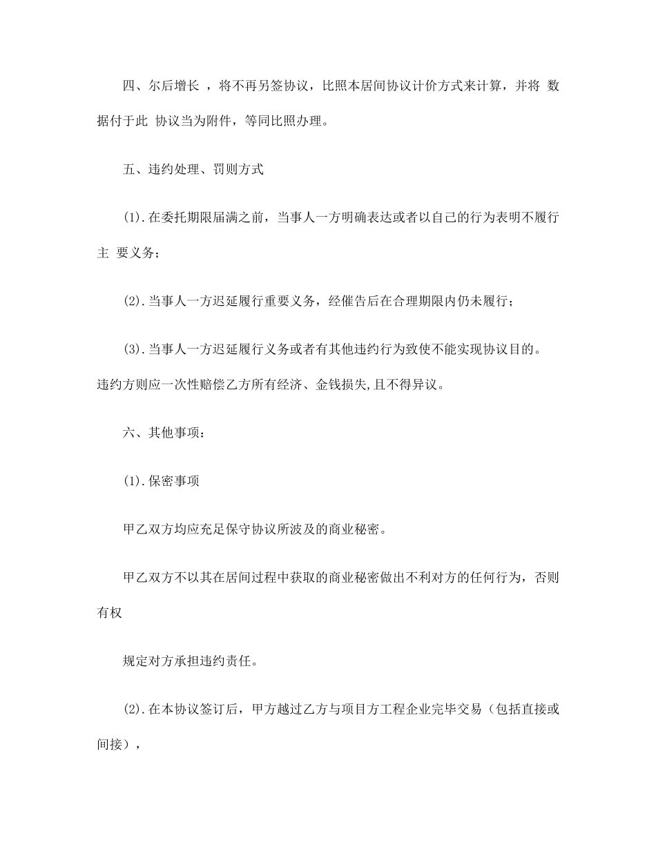 运输居间合同_第2页