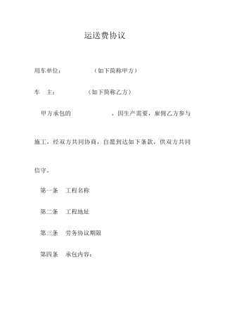 运输劳务合同