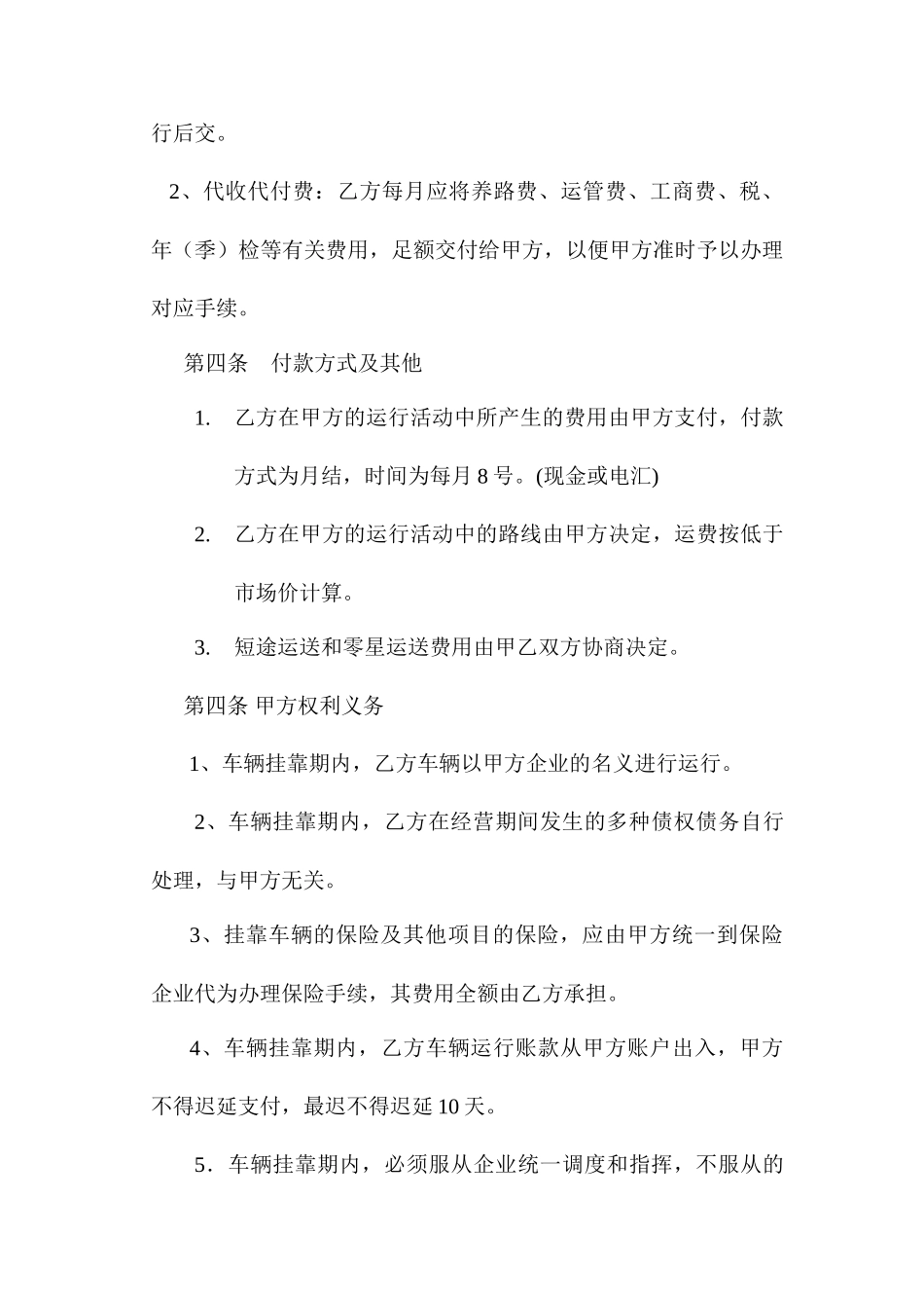 运输汽车挂靠合同_第2页