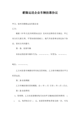 运输汽车挂靠合同