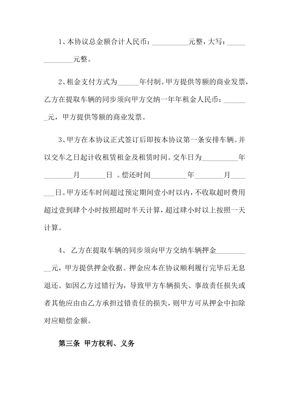运输汽车租赁合同4篇_第2页