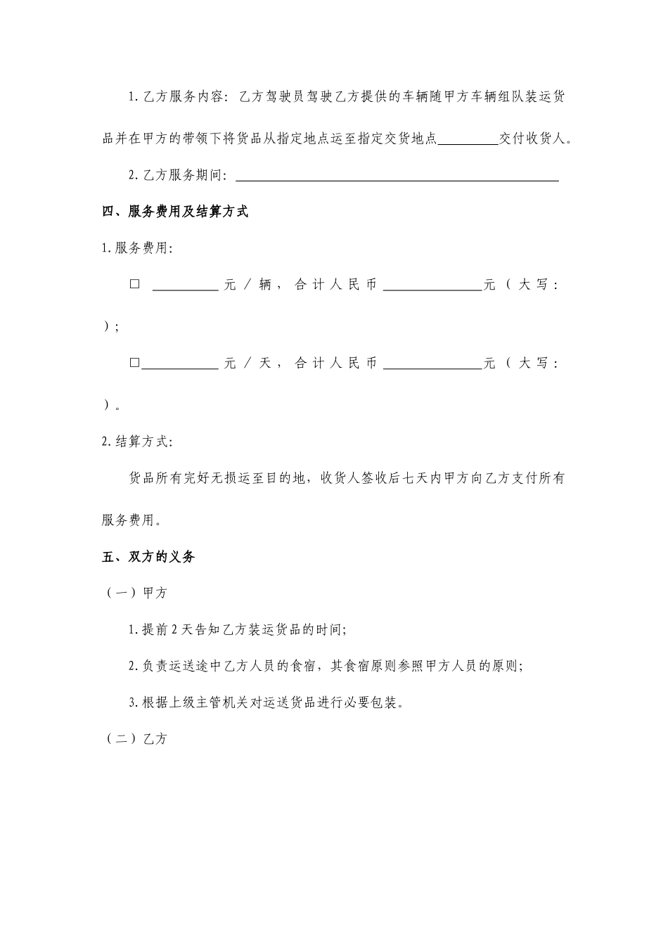 运输外协合同_第2页