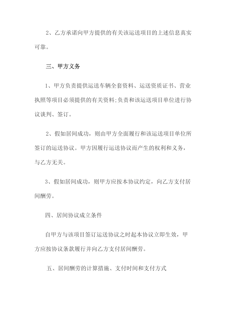 运输项目居间合同_第2页