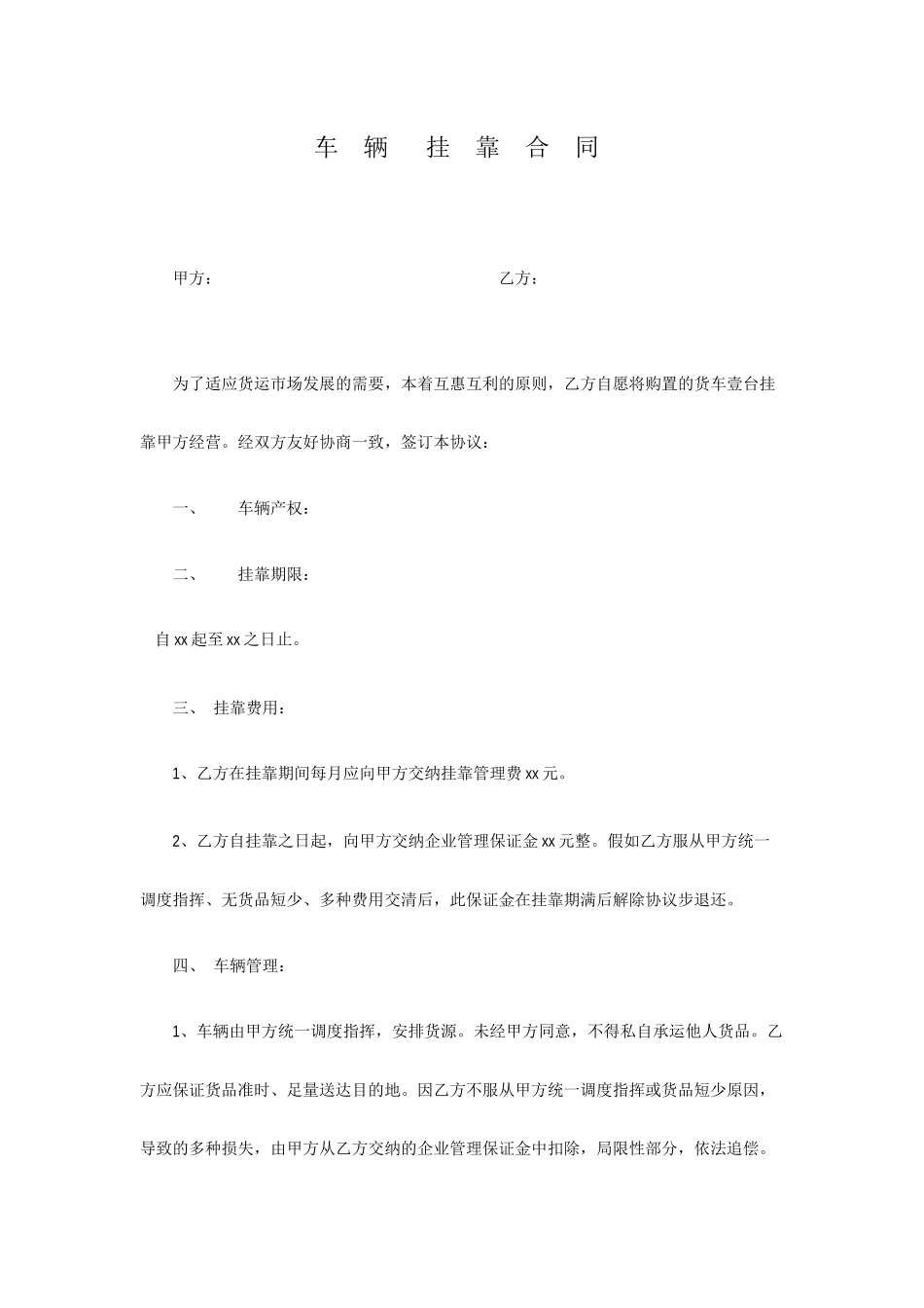 运输有限公司挂靠合同_第1页