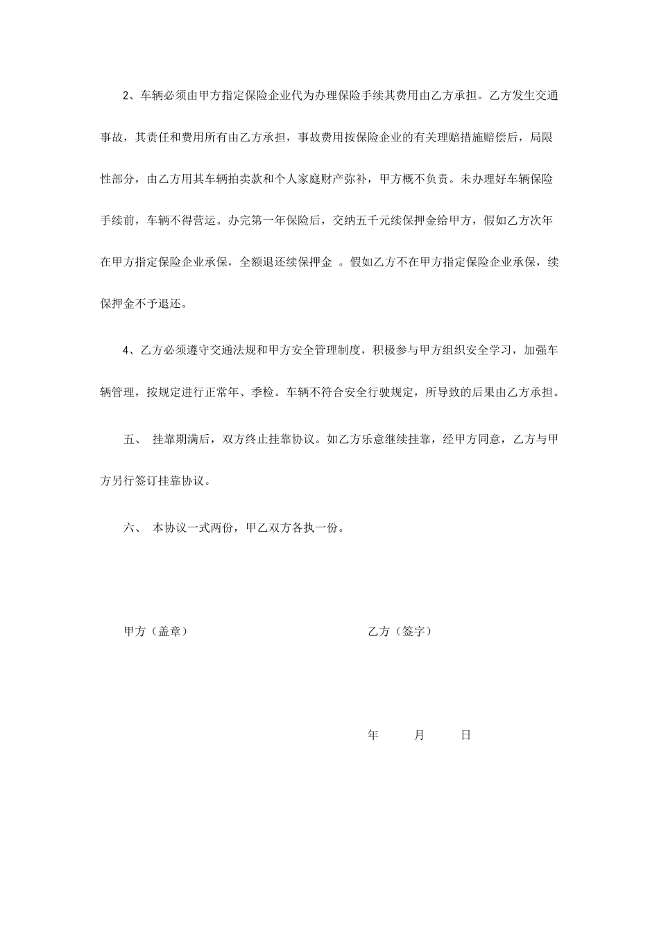 运输有限公司挂靠合同_第2页