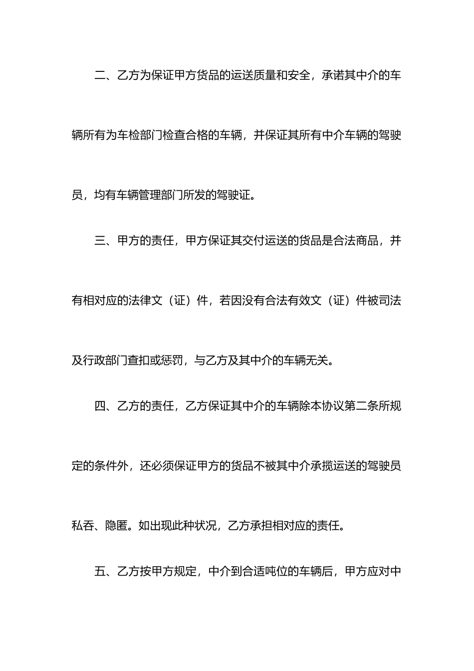 运输中介合同_第2页