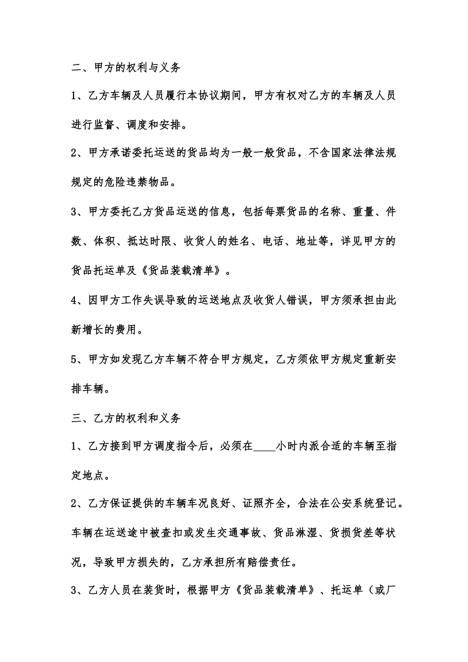 运输中转合同_第2页