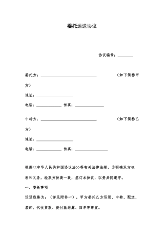 运输中转合同