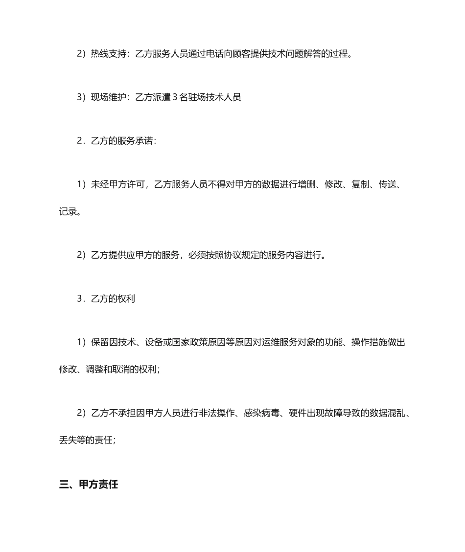 运维服务合同 (4)_第2页