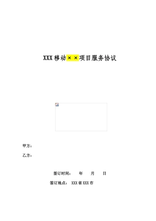 运营商技术服务合同