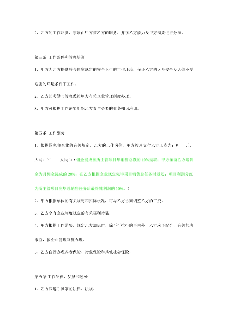 运营总监合同书_第2页