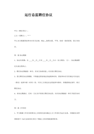 运营总监合同书