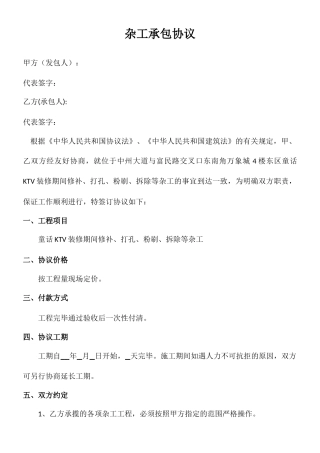杂工承包合同
