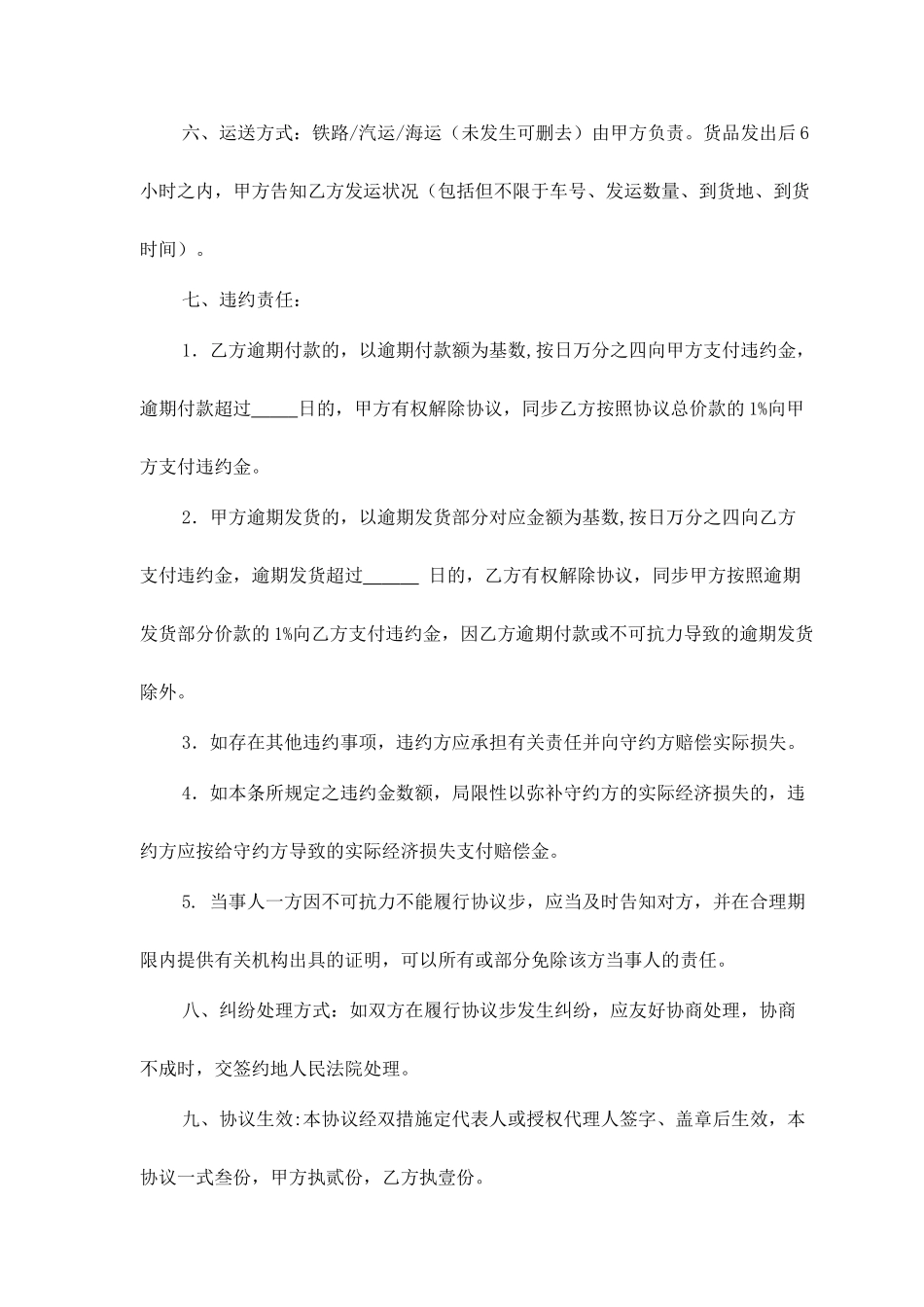 杂粮礼盒购销合同_第2页