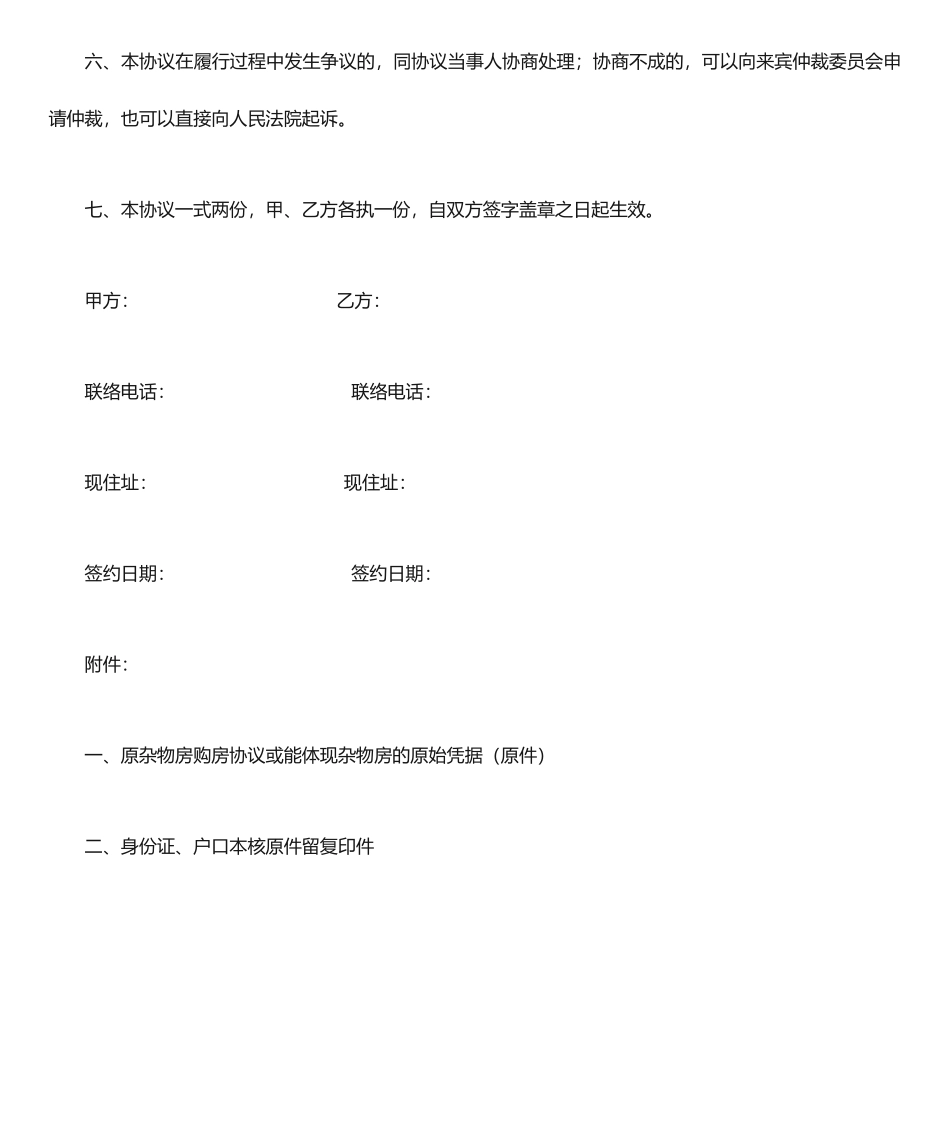 杂物房买卖合同_第2页