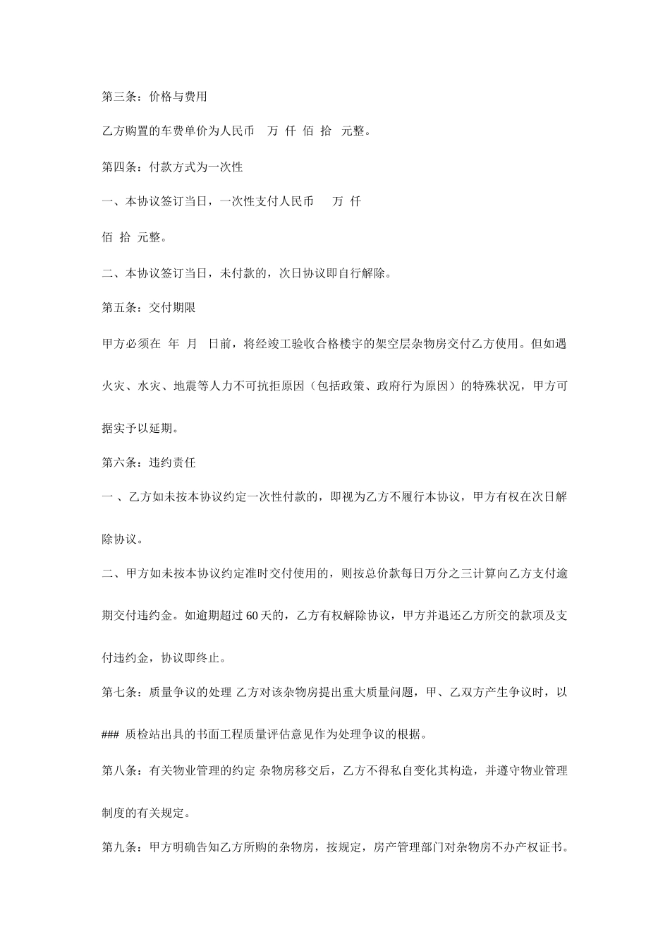 杂物间买卖合同_第2页