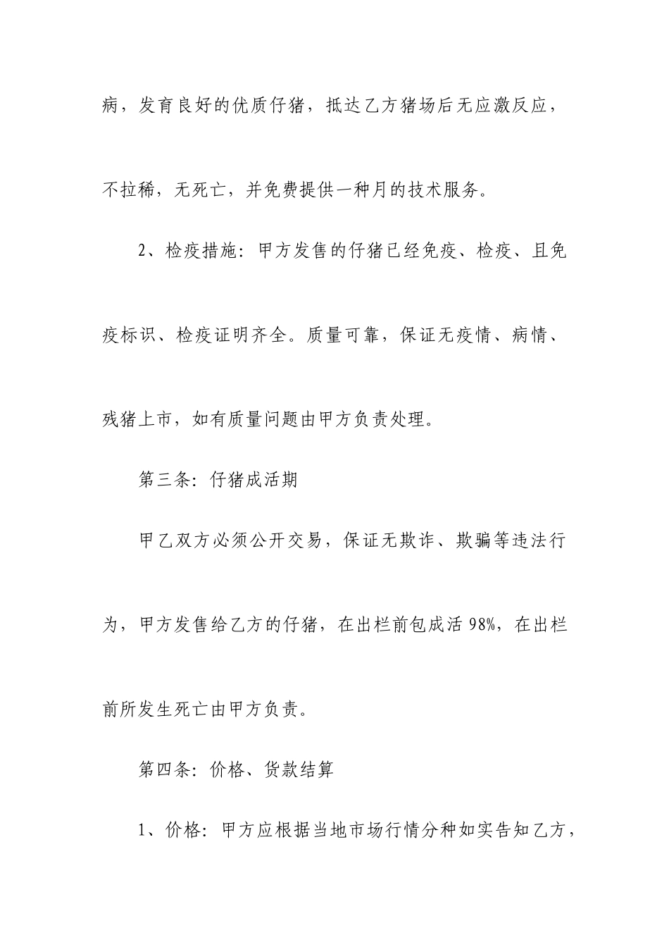 仔猪购销合同_第2页