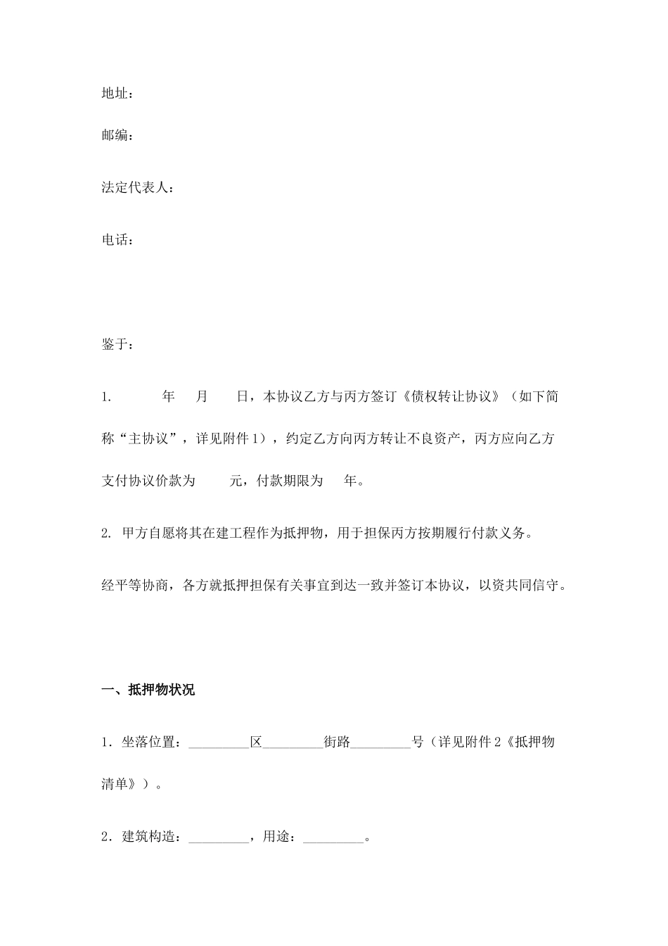 在建工程抵押担保合同_第2页