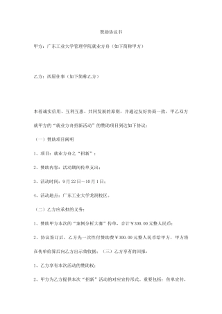 赞助合同书范本