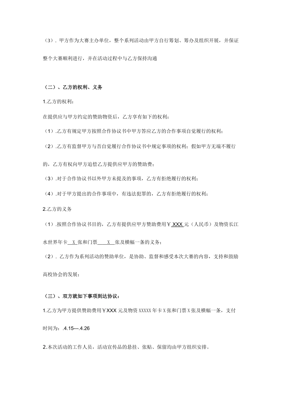 赞助协议合同书_第2页