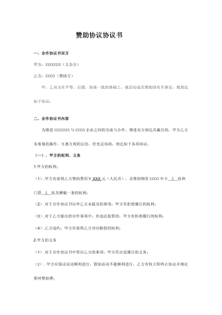 赞助协议合同书