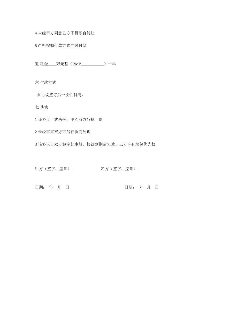 早餐厅承包合同_第2页