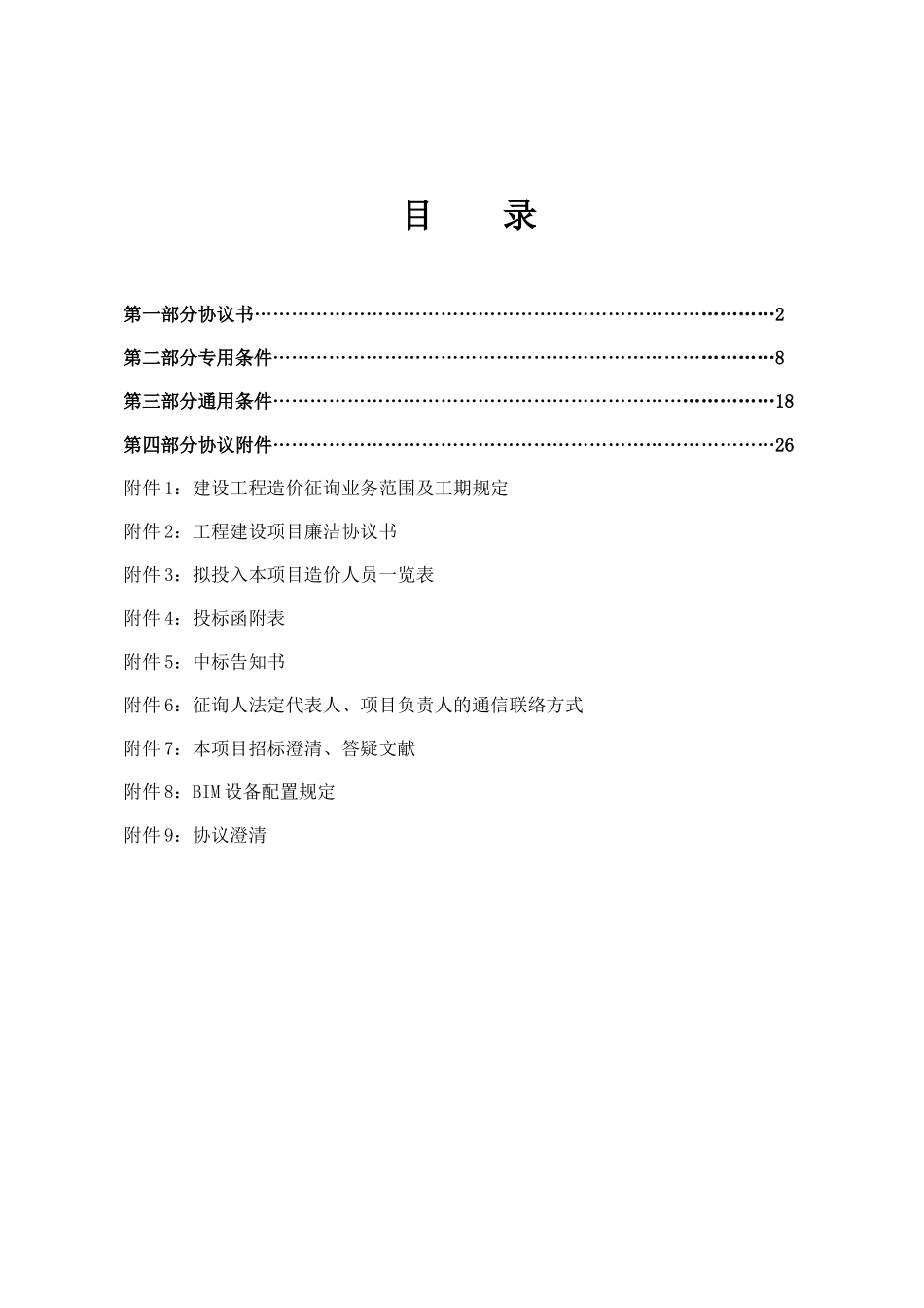 造价咨询服务合同_第2页