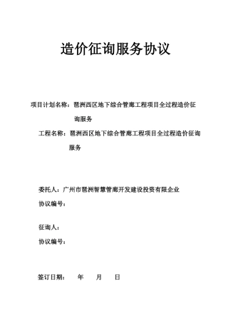 造价咨询服务合同