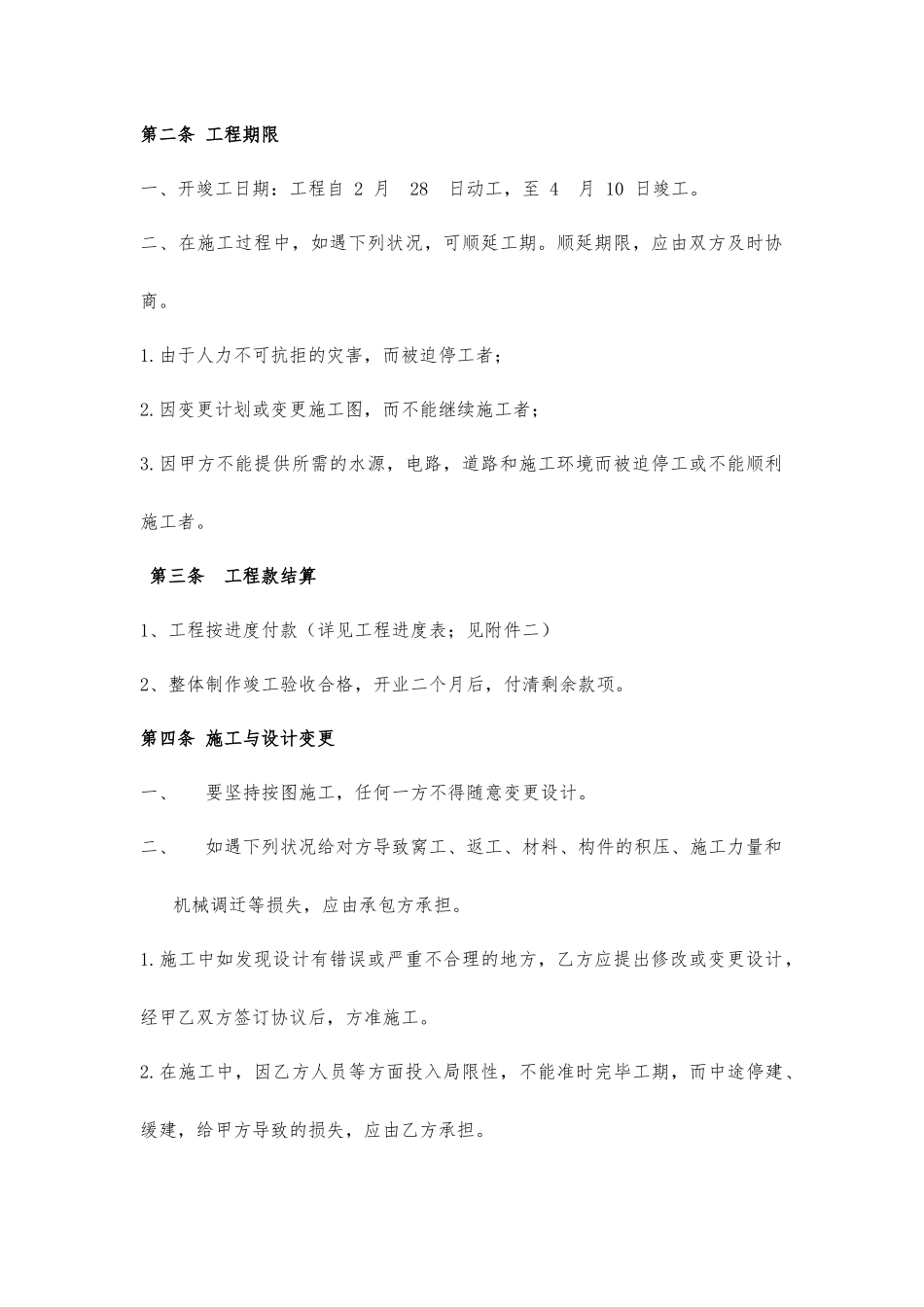 造景施工合同_第2页