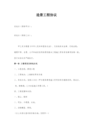 造景施工合同