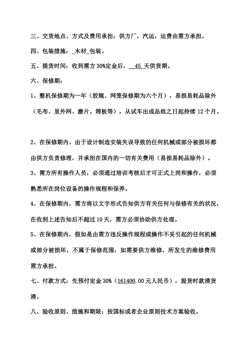 造纸机购销合同_第2页