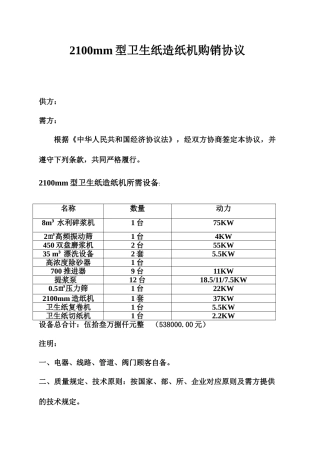 造纸机购销合同
