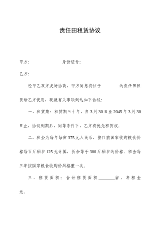 责任田租赁合同