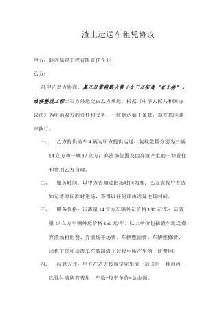 渣车运输合同