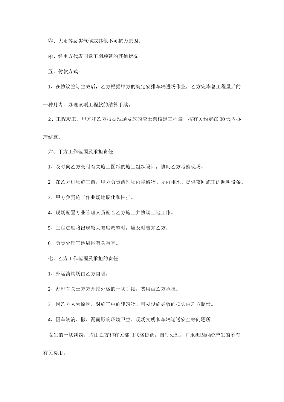 渣土公司运输合同_第2页