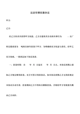 渣土运输车辆挂靠合同