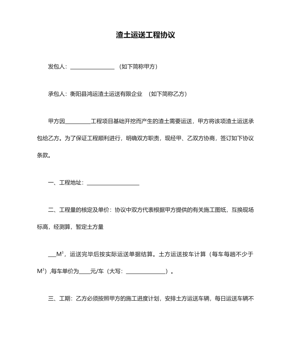 渣土运输工程合同_第1页