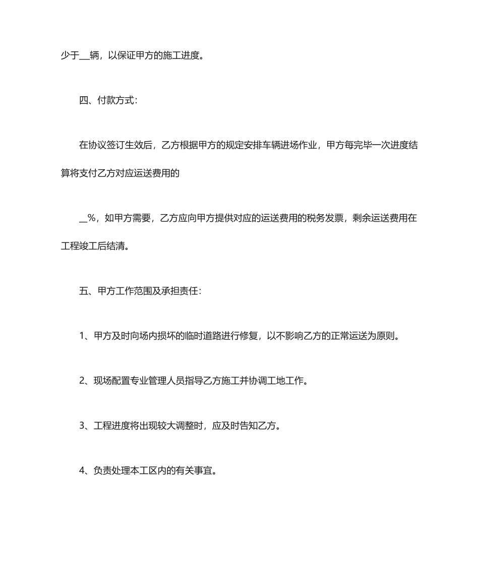 渣土运输工程合同_第2页