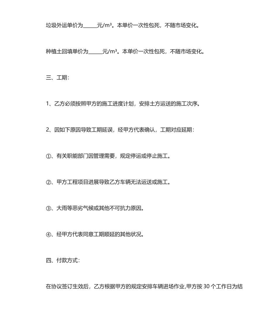 渣土运输合同 (4)_第2页