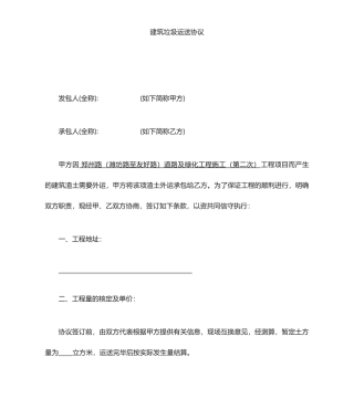 渣土运输合同 (4)